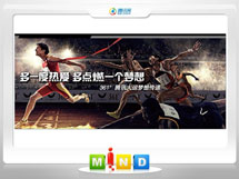 天心361度——腾讯大运会梦想传递